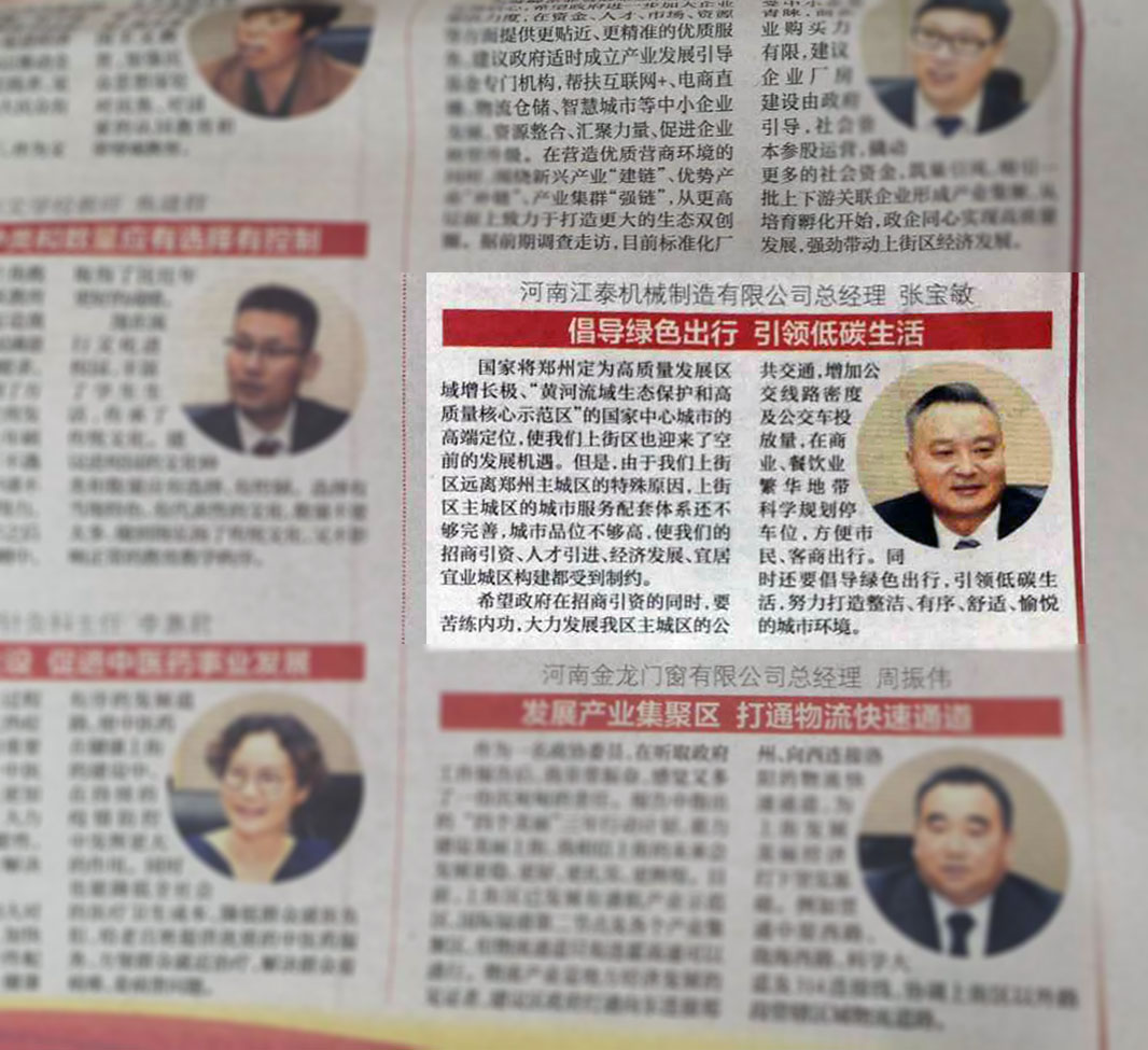 江泰機械總經(jīng)理張寶敏榮獲“政協(xié)優(yōu)秀提案獎”